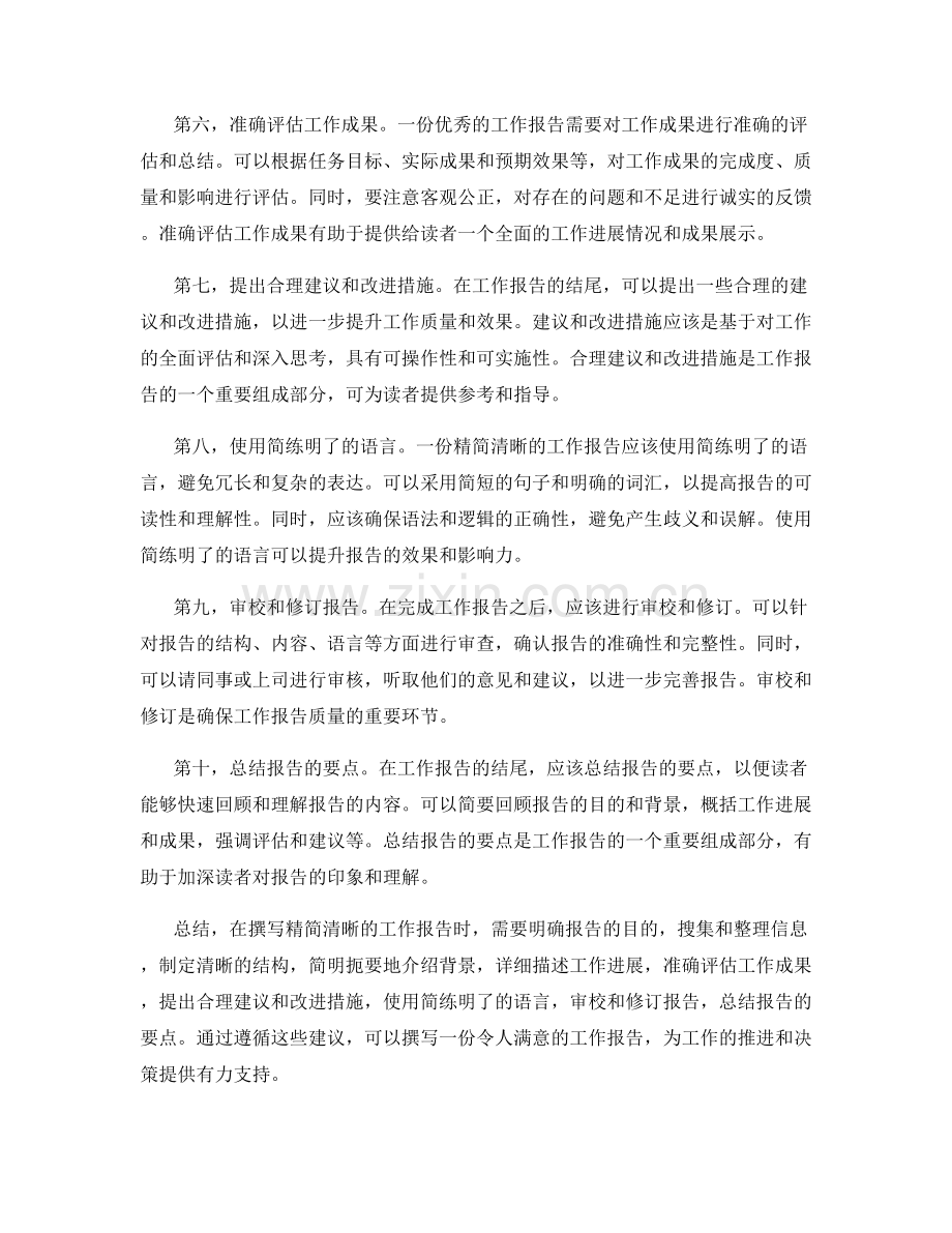 精简清晰的工作报告撰写.docx_第2页