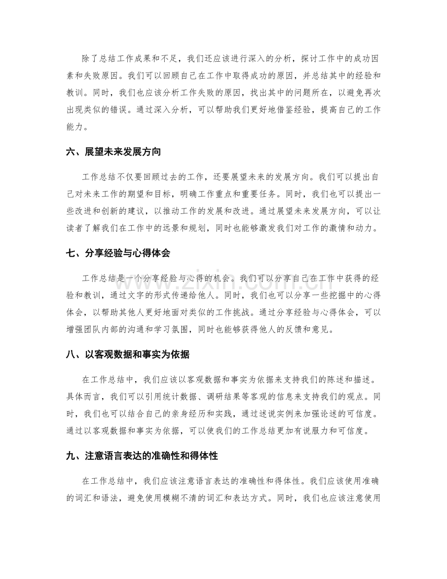 工作总结的有针对性和详实描述.docx_第2页