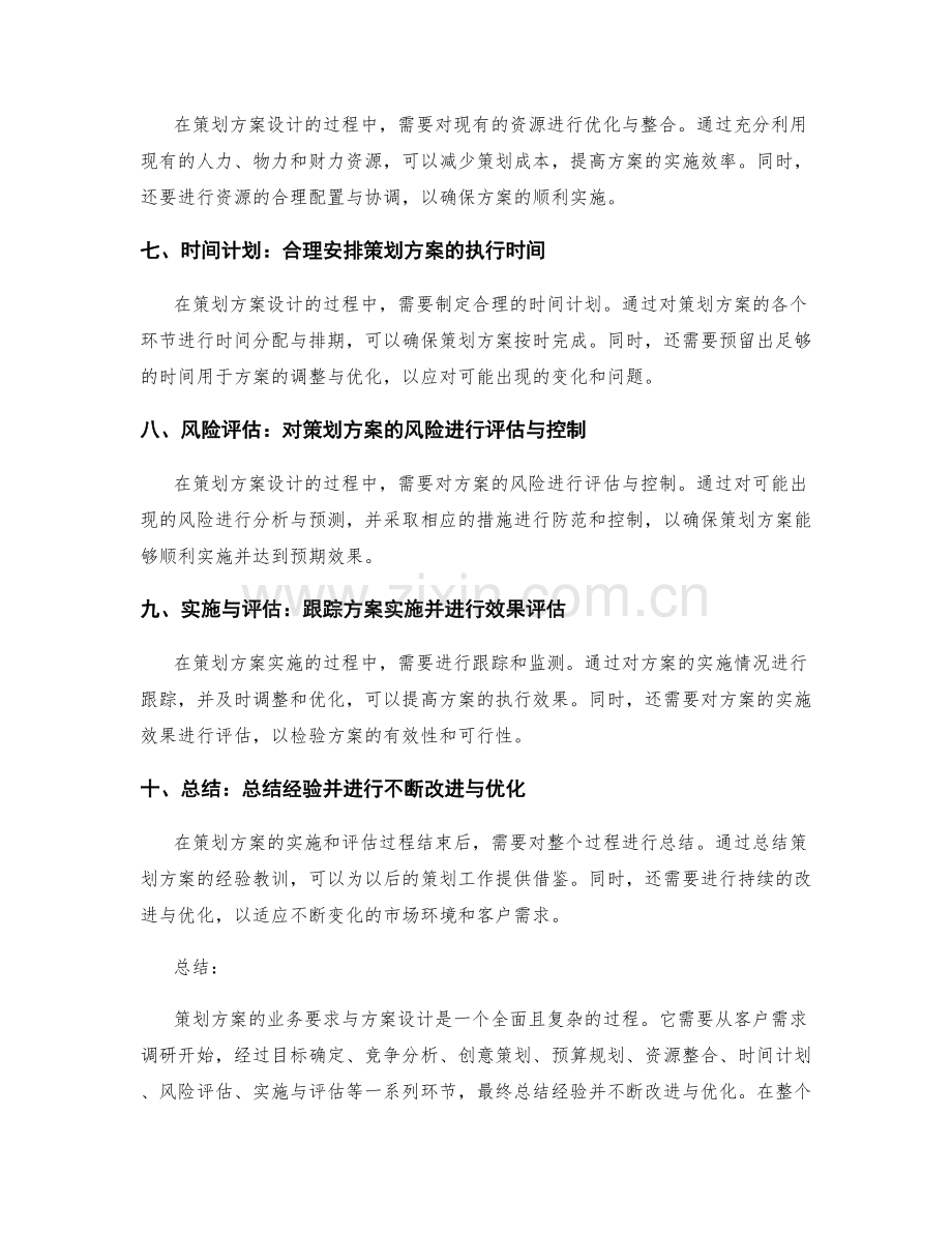 策划方案的业务要求与方案设计.docx_第2页