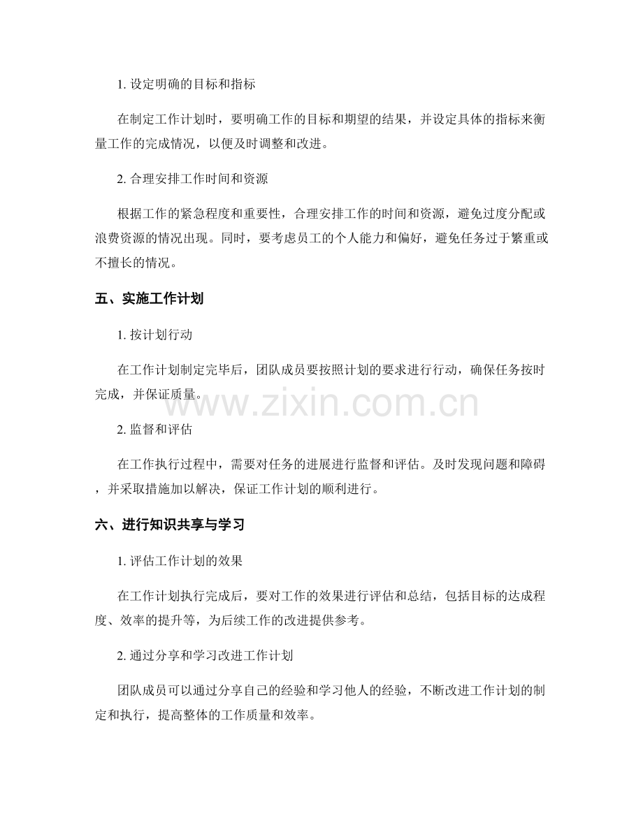 优化工作计划的知识管理与协同工作.docx_第2页