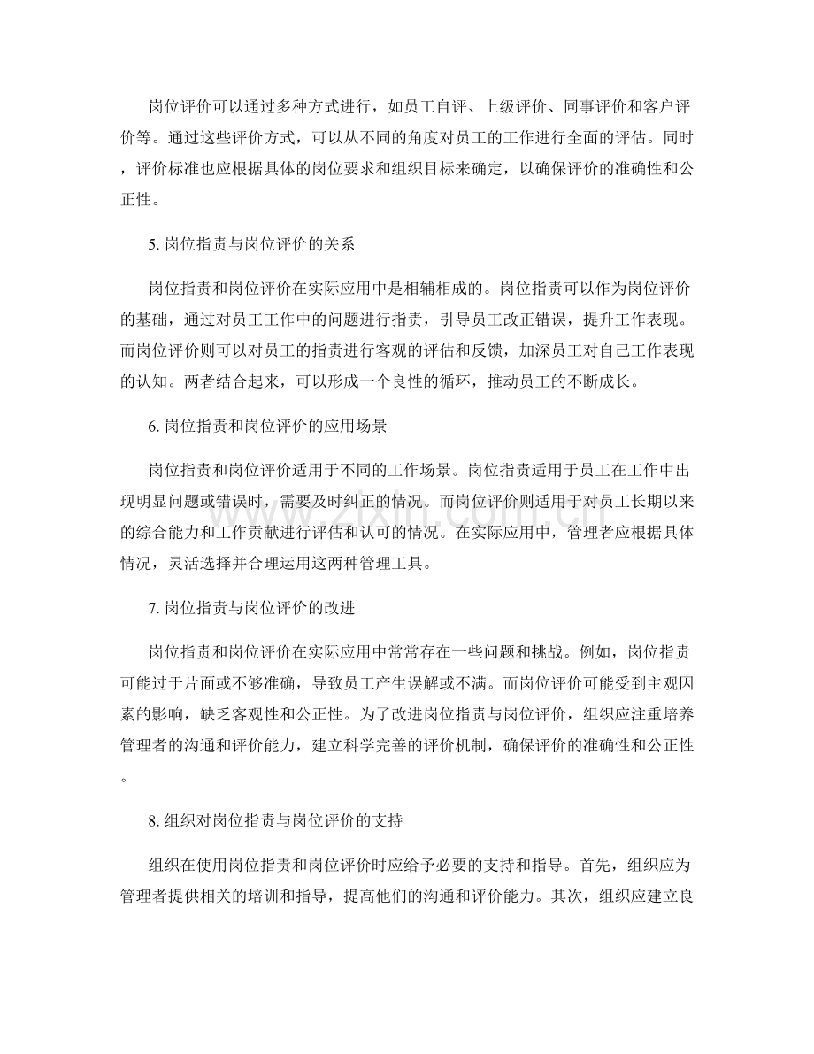 岗位职责与岗位评价的相互关系分析.docx_第2页