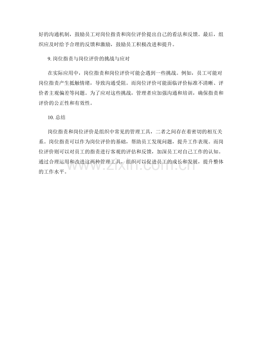 岗位指责与岗位评价的相互关系分析.docx_第3页