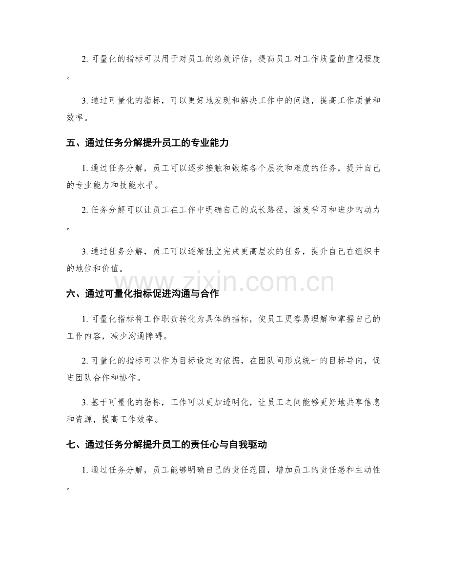 岗位职责的可量化指标与任务分解.docx_第2页