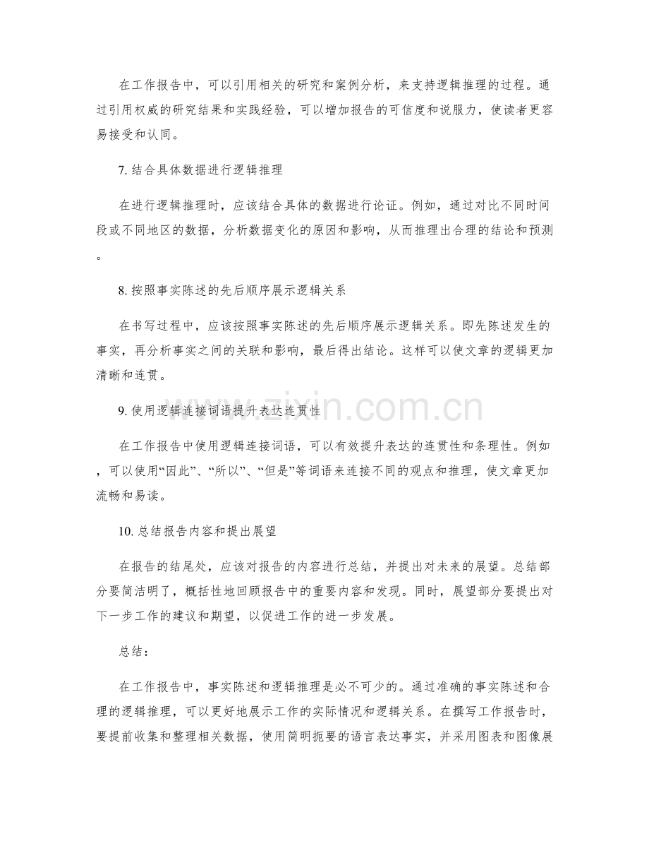 工作报告中的事实陈述与逻辑推理展示.docx_第2页