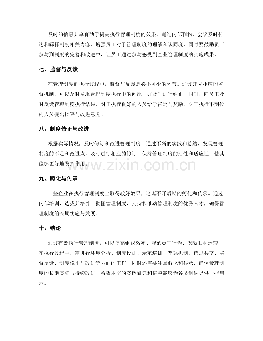 有效执行管理制度的案例研究和借鉴.docx_第2页