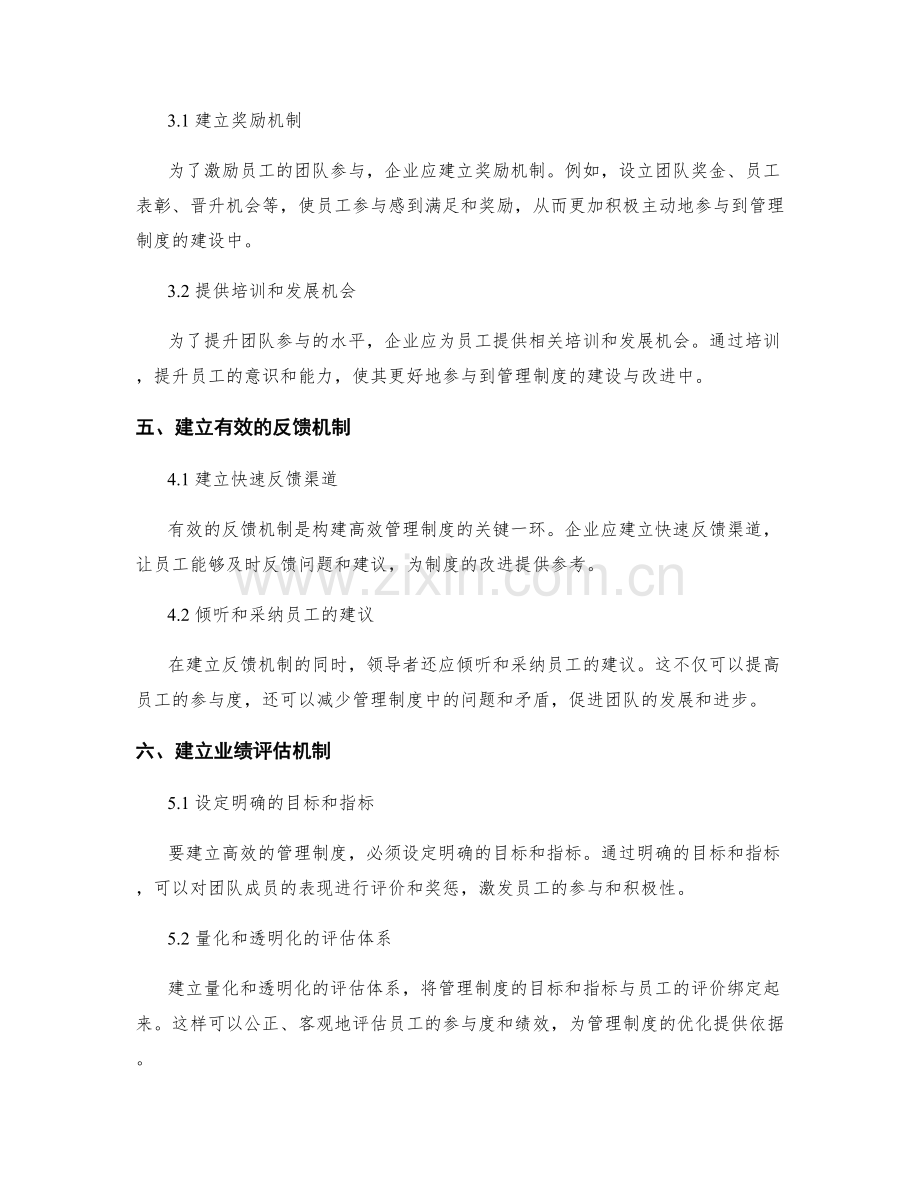 构建高效管理制度的团队参与与反馈机制.docx_第2页