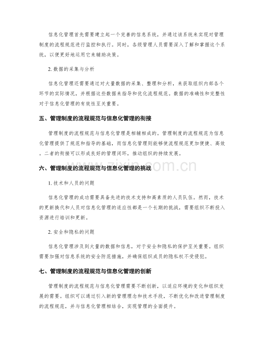 管理制度的流程规范与信息化管理.docx_第2页