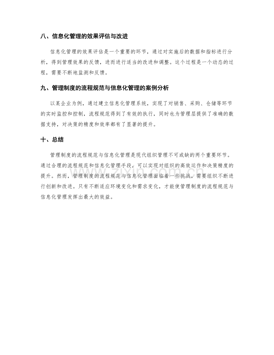 管理制度的流程规范与信息化管理.docx_第3页