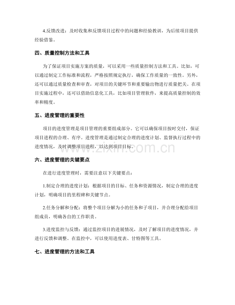 实施方案的质量控制与进度管理.docx_第2页