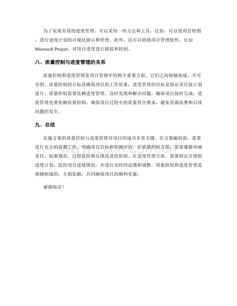 实施方案的质量控制与进度管理.docx_第3页