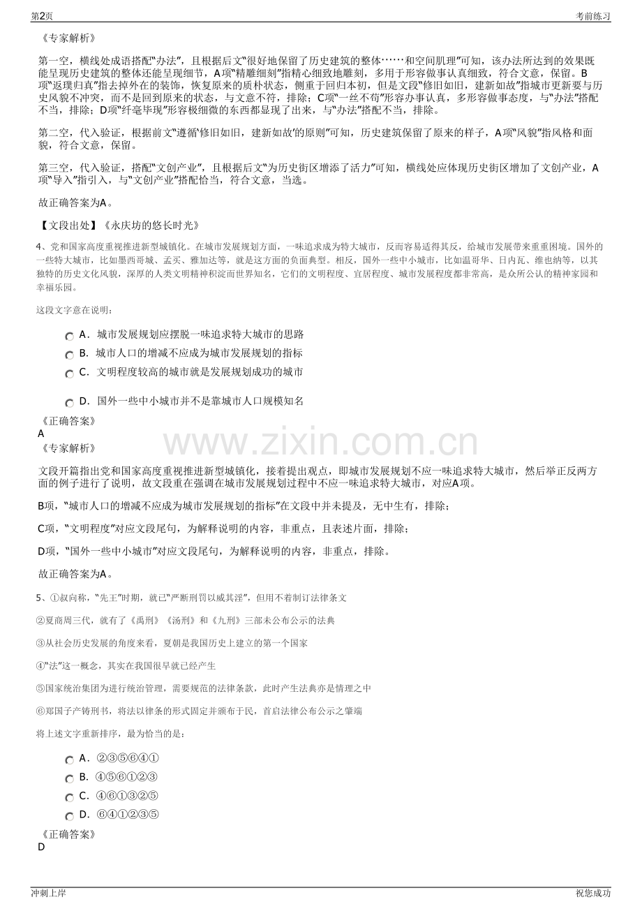 2024年嘉兴海宁新华书店招聘笔试冲刺题（带答案解析）.pdf_第2页