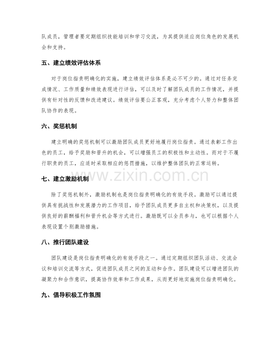 岗位指责明确化的实用方法与技巧.docx_第2页