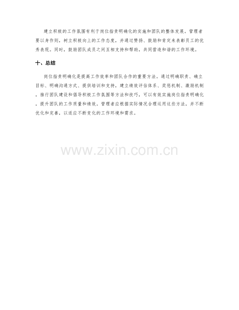 岗位指责明确化的实用方法与技巧.docx_第3页