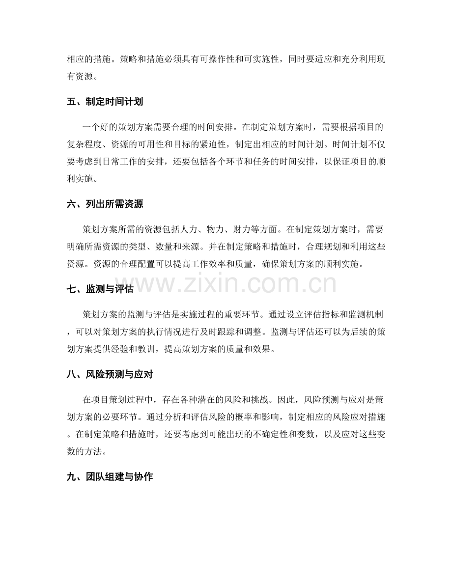 策划方案的关键任务梳理.docx_第2页