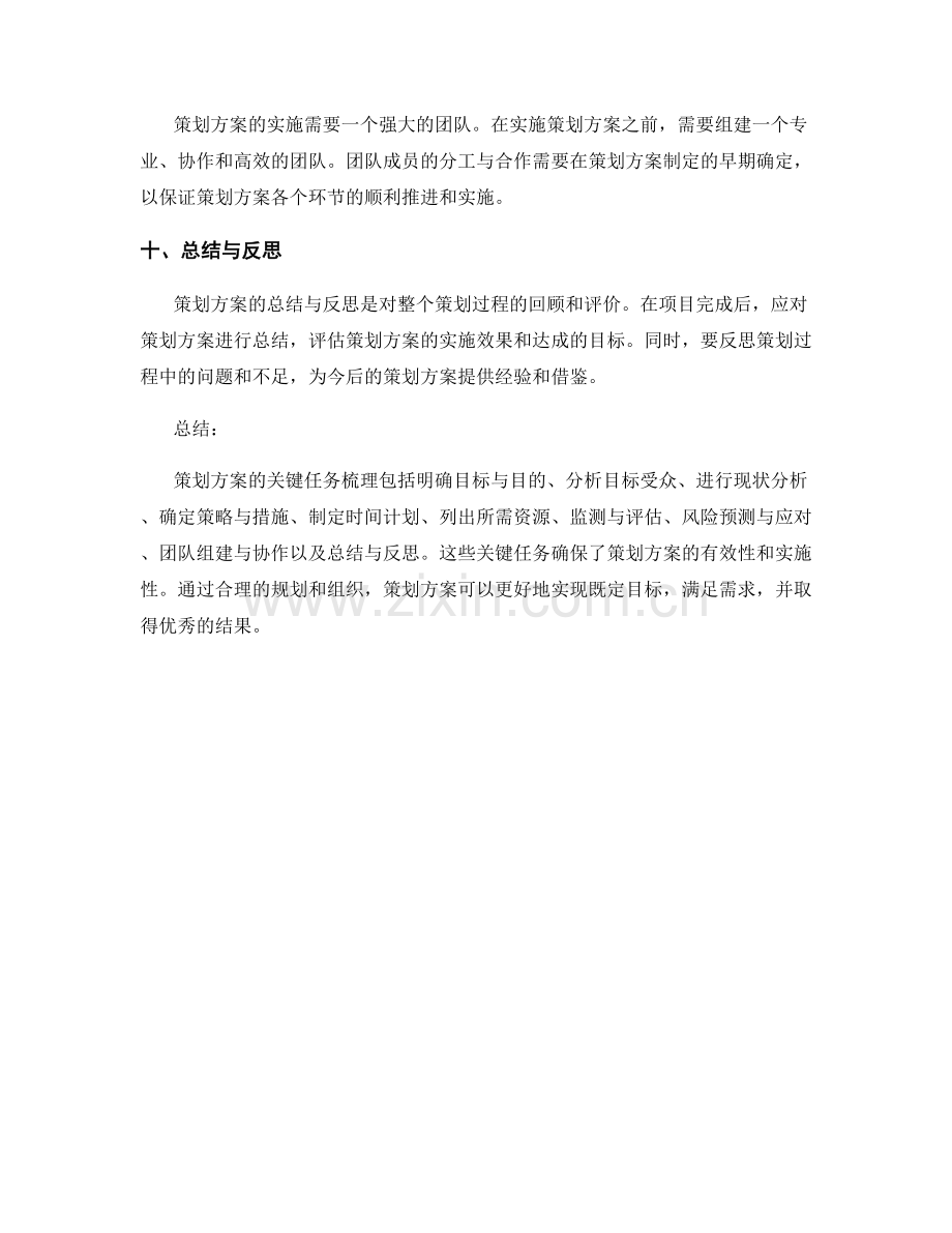 策划方案的关键任务梳理.docx_第3页