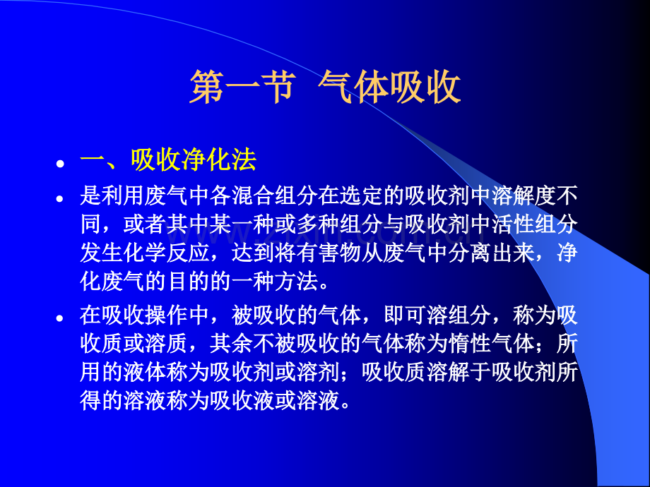 沈阳农业大学土地与环境学院环境工程概论课件--第四章.pptx_第1页