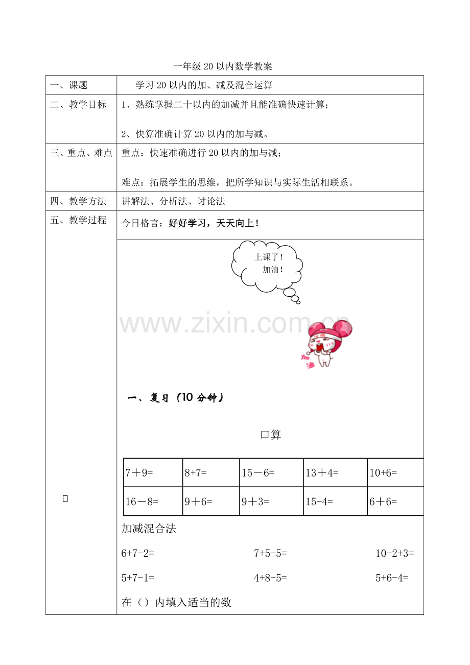 20以内的加减法新教学案模板.doc_第1页