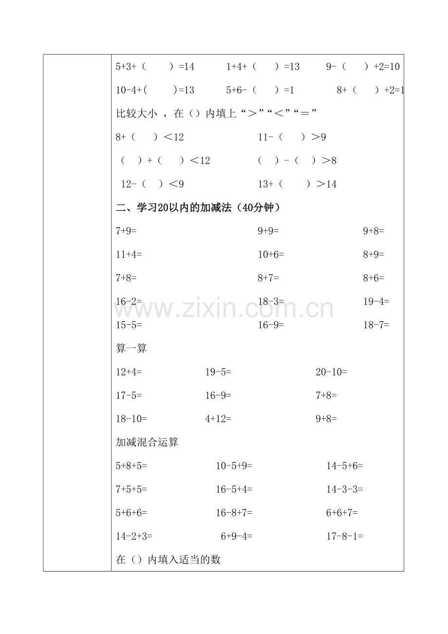 20以内的加减法新教学案模板.doc_第2页