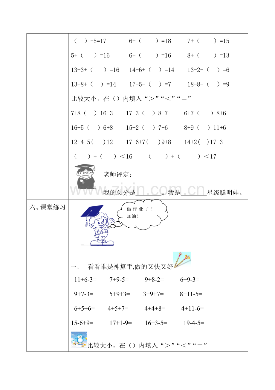 20以内的加减法新教学案模板.doc_第3页