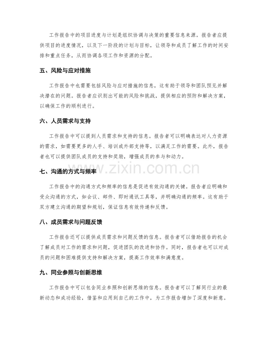 工作报告的关键信息与推动沟通.docx_第2页