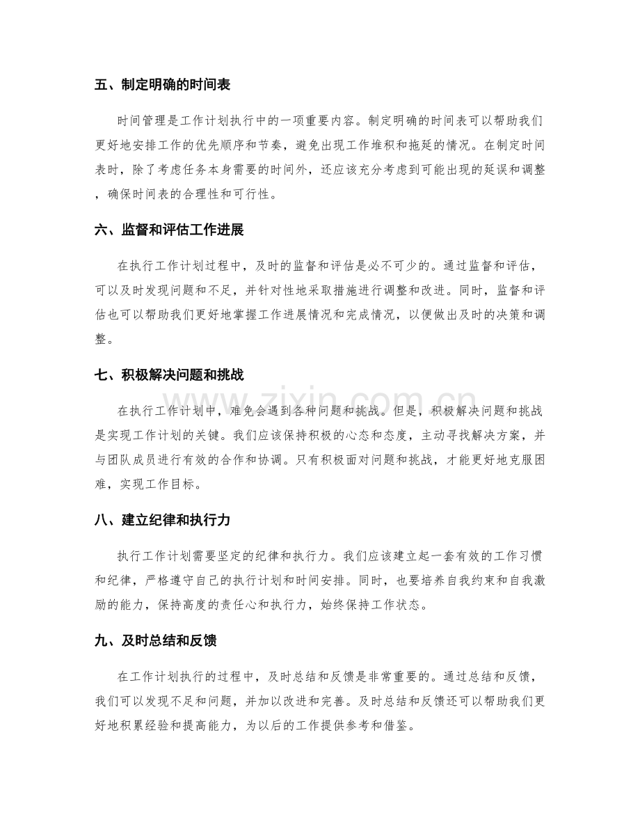 落实工作计划的关键执行手段.docx_第2页