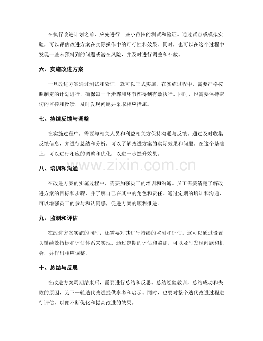 策划方案中迭代改进的方法论.docx_第2页