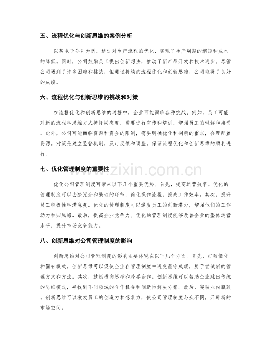 公司管理制度的流程优化与创新思维.docx_第2页