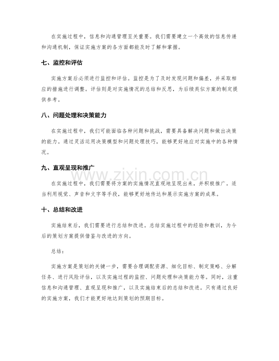 策划方案的实施方案详解.docx_第2页