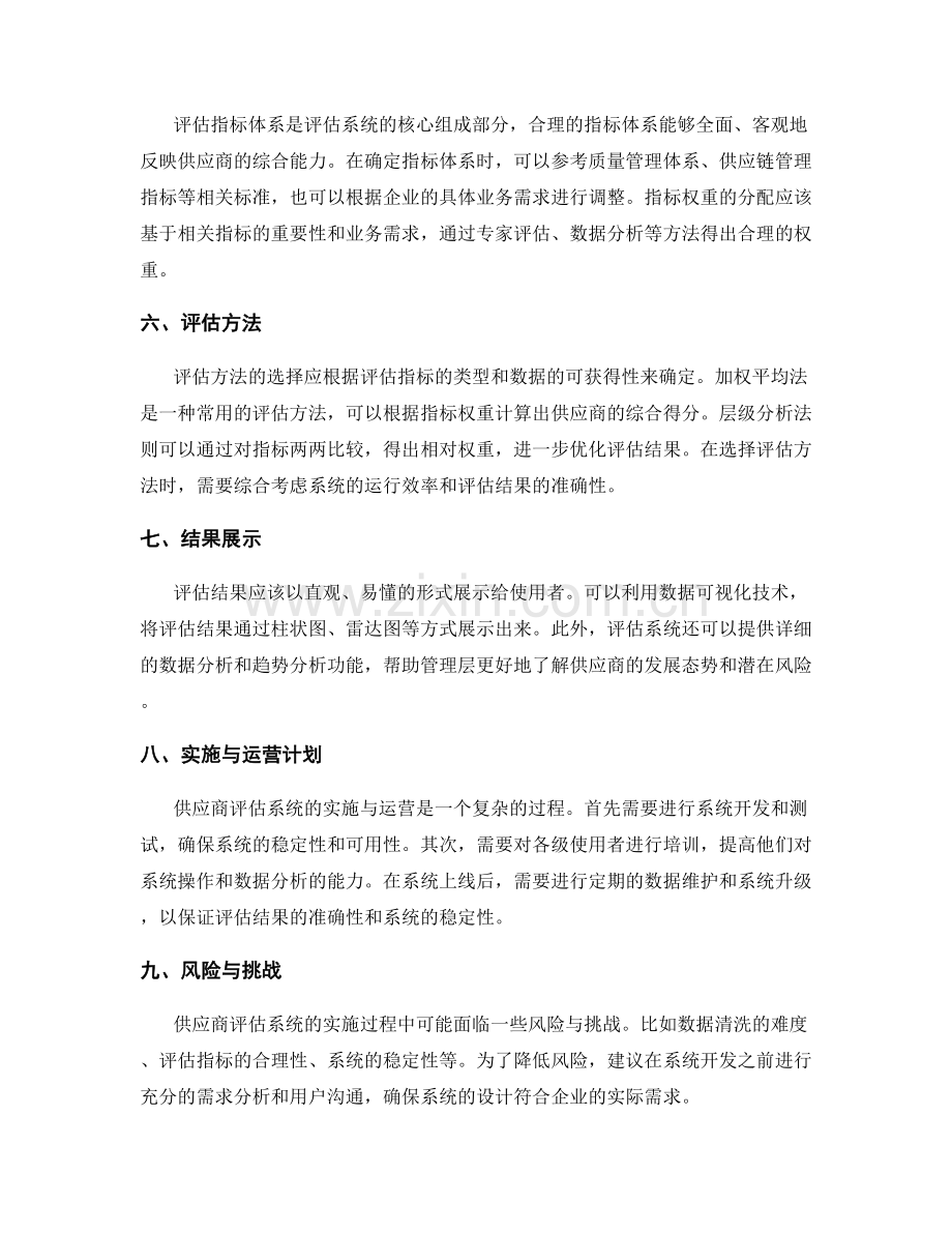 供应商评估系统实施与运营方案.docx_第2页