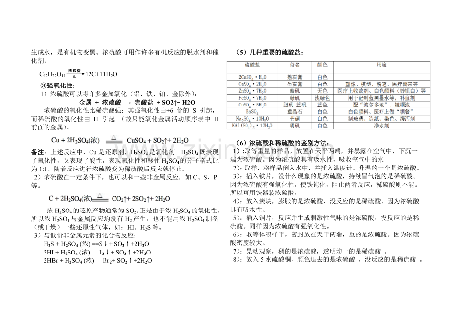 高一化学必修一专题四硫氮和可持续发展复习提纲.doc_第3页