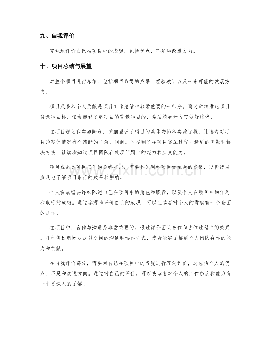 工作总结的项目成果和个人贡献评价总结.docx_第2页