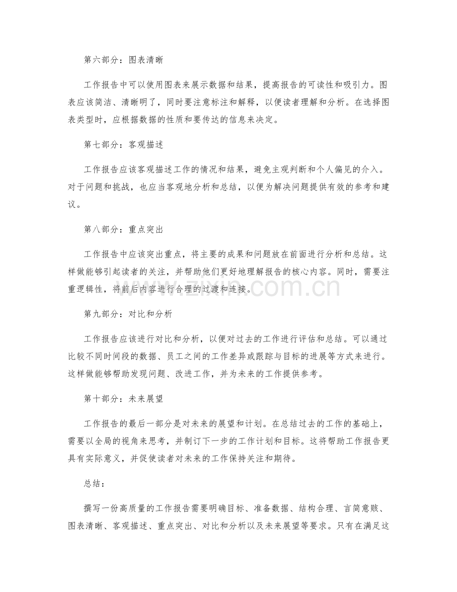 专业工作报告的基本要求.docx_第2页