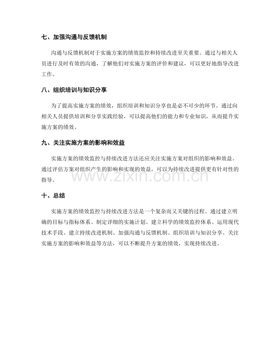 实施方案的绩效监控与持续改进方法.docx_第2页