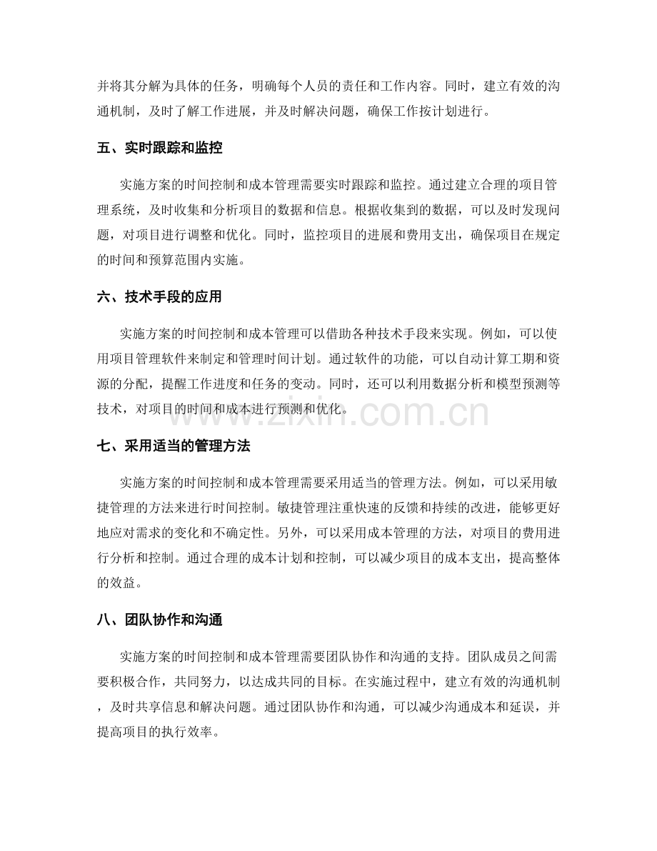 实施方案的时间控制与成本管理.docx_第2页