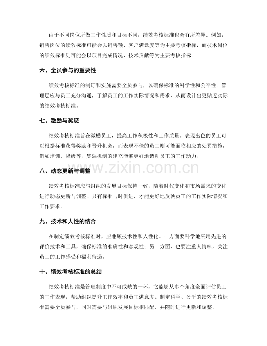 管理制度中的绩效考核标准.docx_第2页