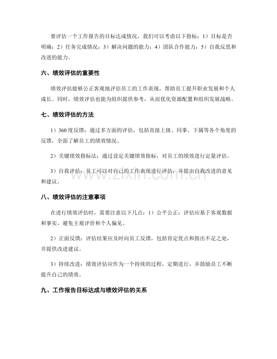 工作报告的目标达成与绩效评估.docx_第2页