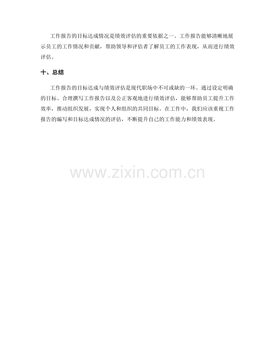 工作报告的目标达成与绩效评估.docx_第3页