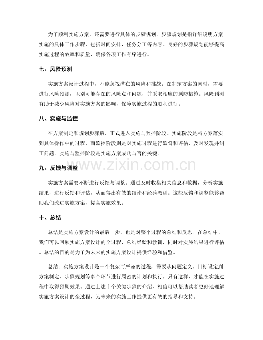 实施方案设计关键步骤介绍.docx_第2页