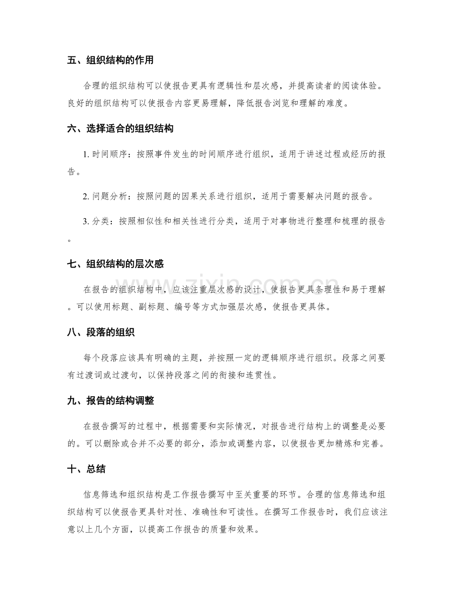 工作报告的信息筛选与组织结构.docx_第2页