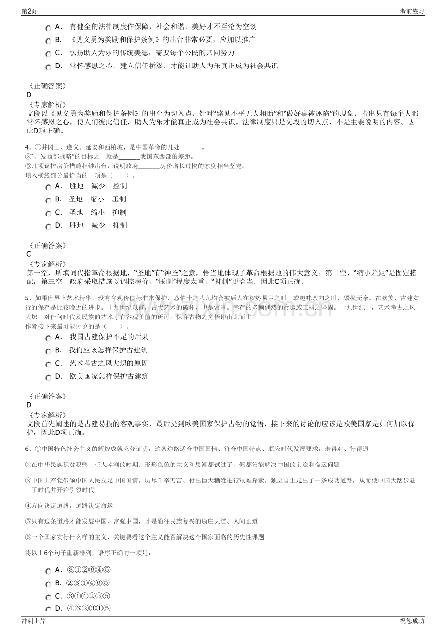 2024年宁德市交通投资集团招聘笔试冲刺题（带答案解析）.pdf_第2页