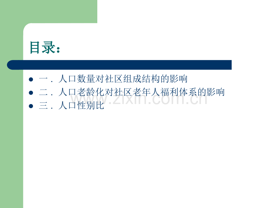 城市人口要素对城市影响的初步研究.pptx_第2页