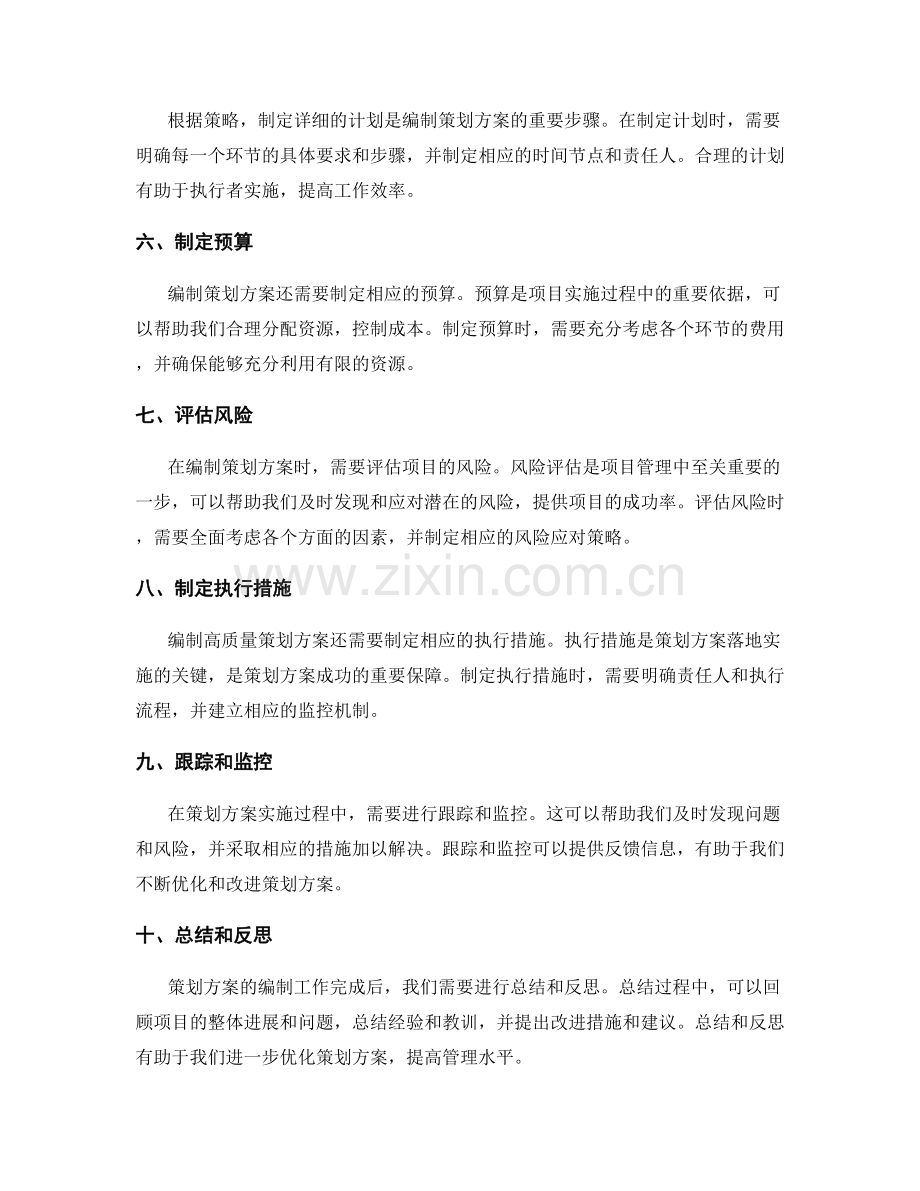 编制高质量策划方案的方法.docx_第2页