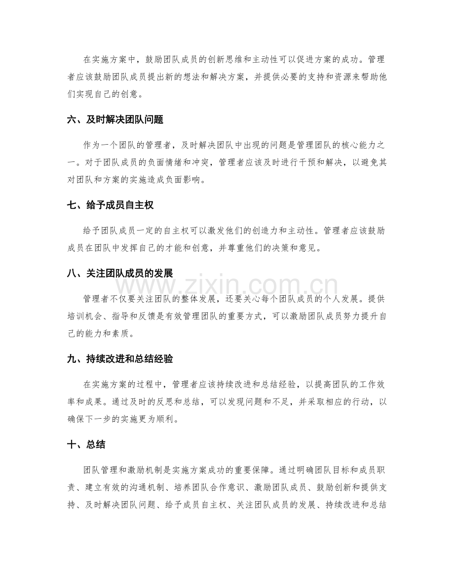 实施方案中的团队管理与激励机制.docx_第2页