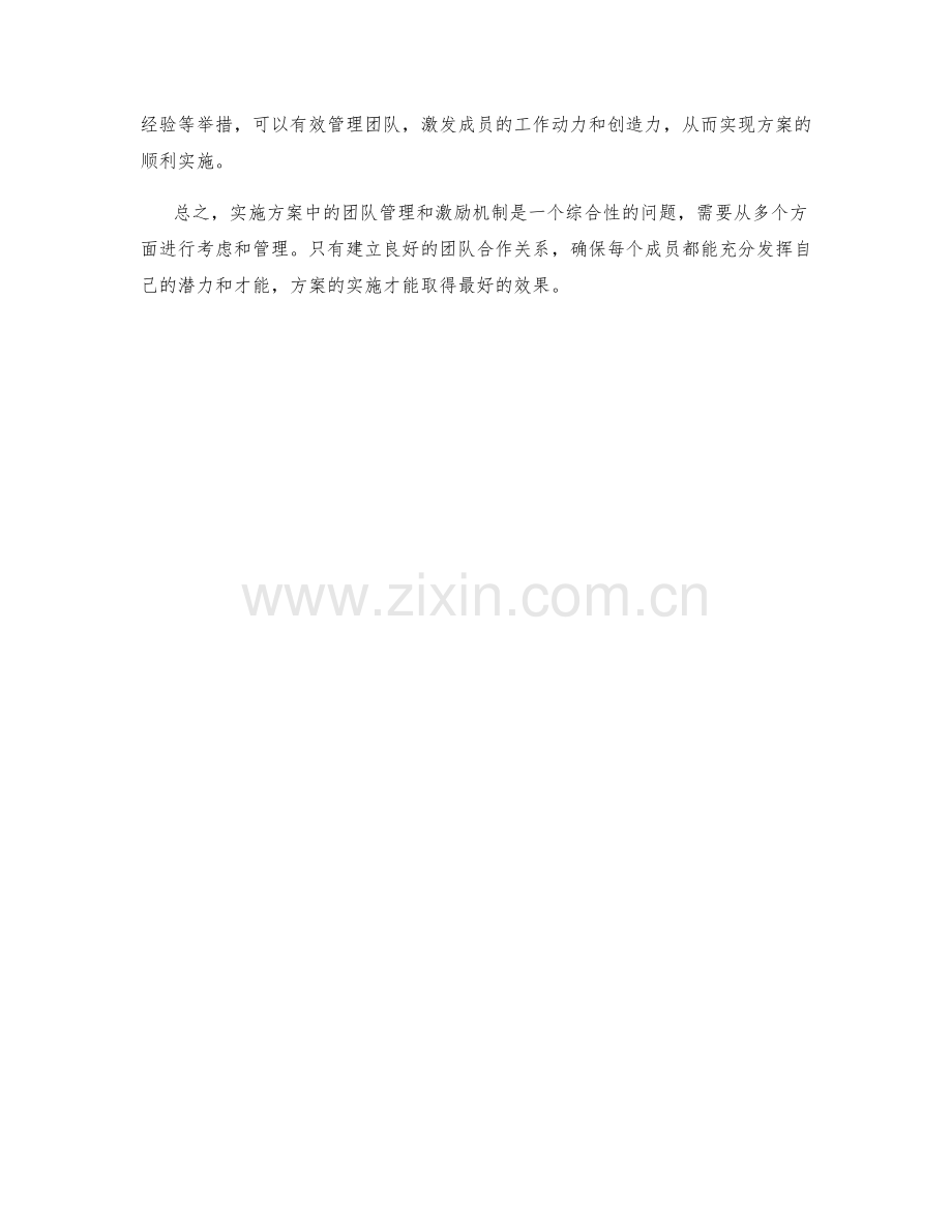 实施方案中的团队管理与激励机制.docx_第3页