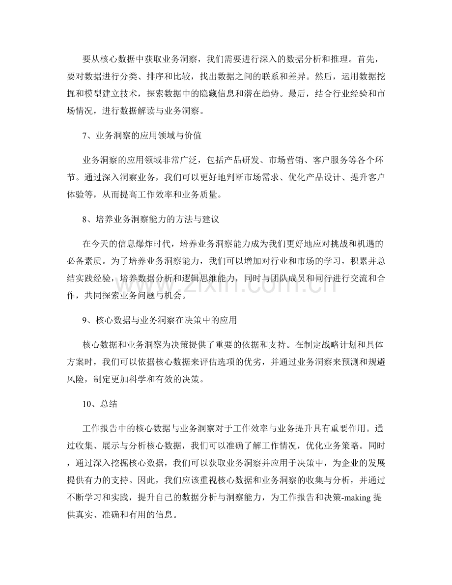 工作报告的核心数据与业务洞察.docx_第2页