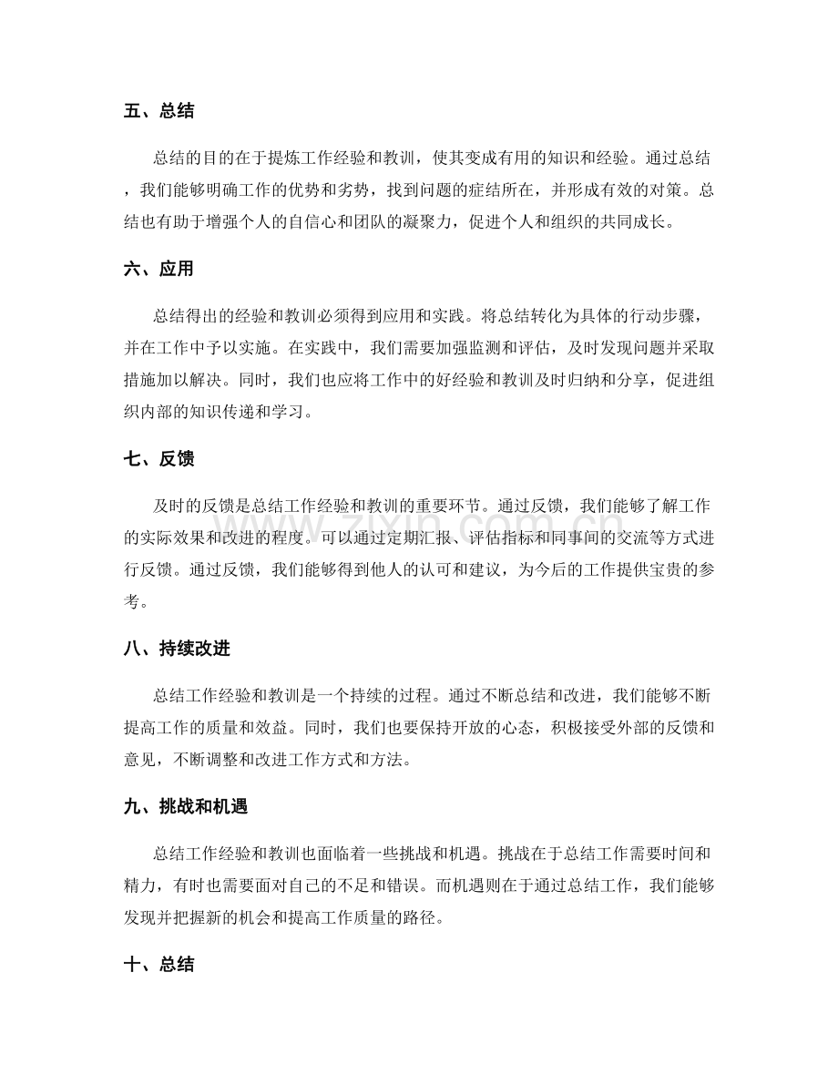 如何更好地总结工作经验和教训.docx_第2页