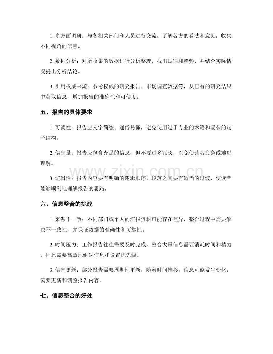 工作报告的格式规范和信息整合.docx_第2页