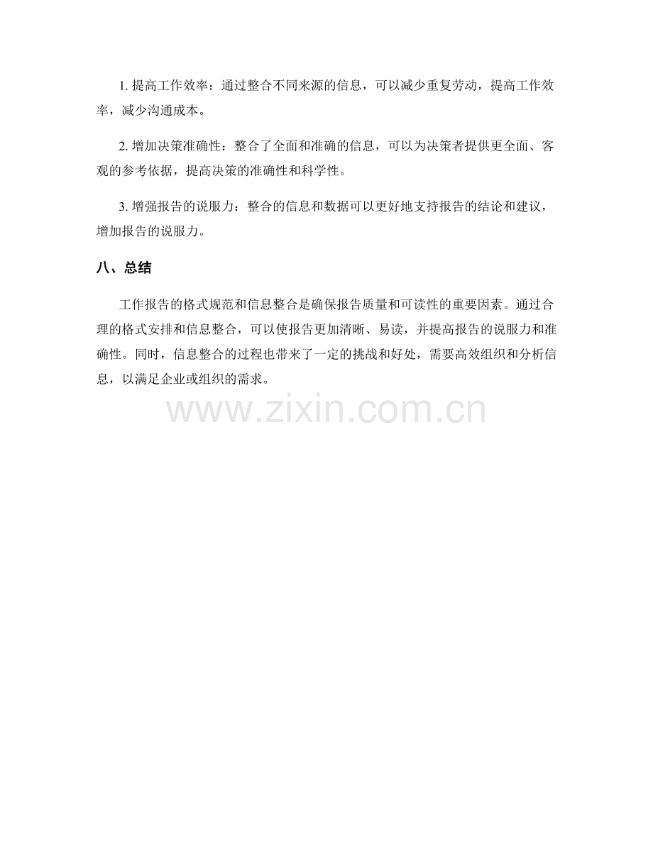 工作报告的格式规范和信息整合.docx_第3页