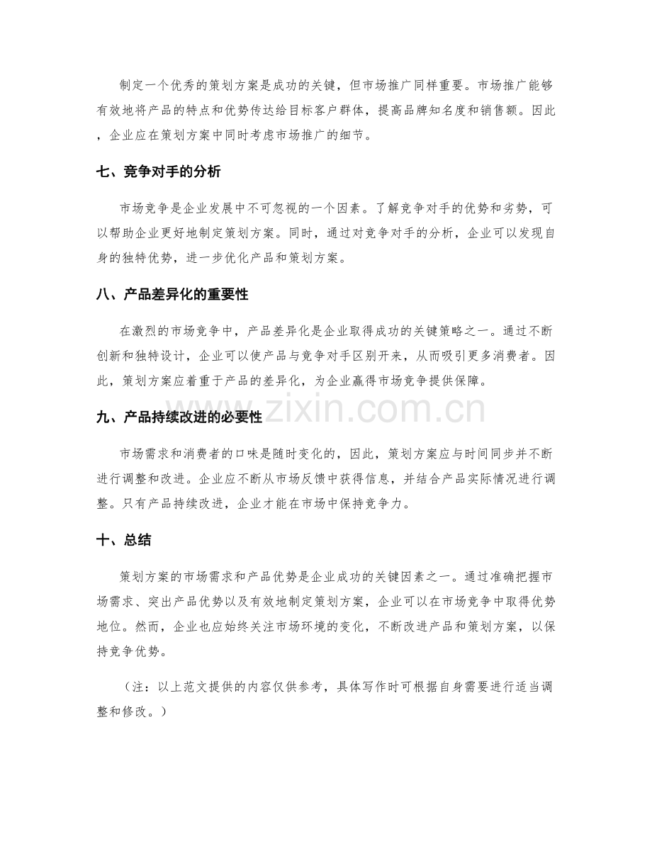 策划方案的市场需求与产品优势.docx_第2页