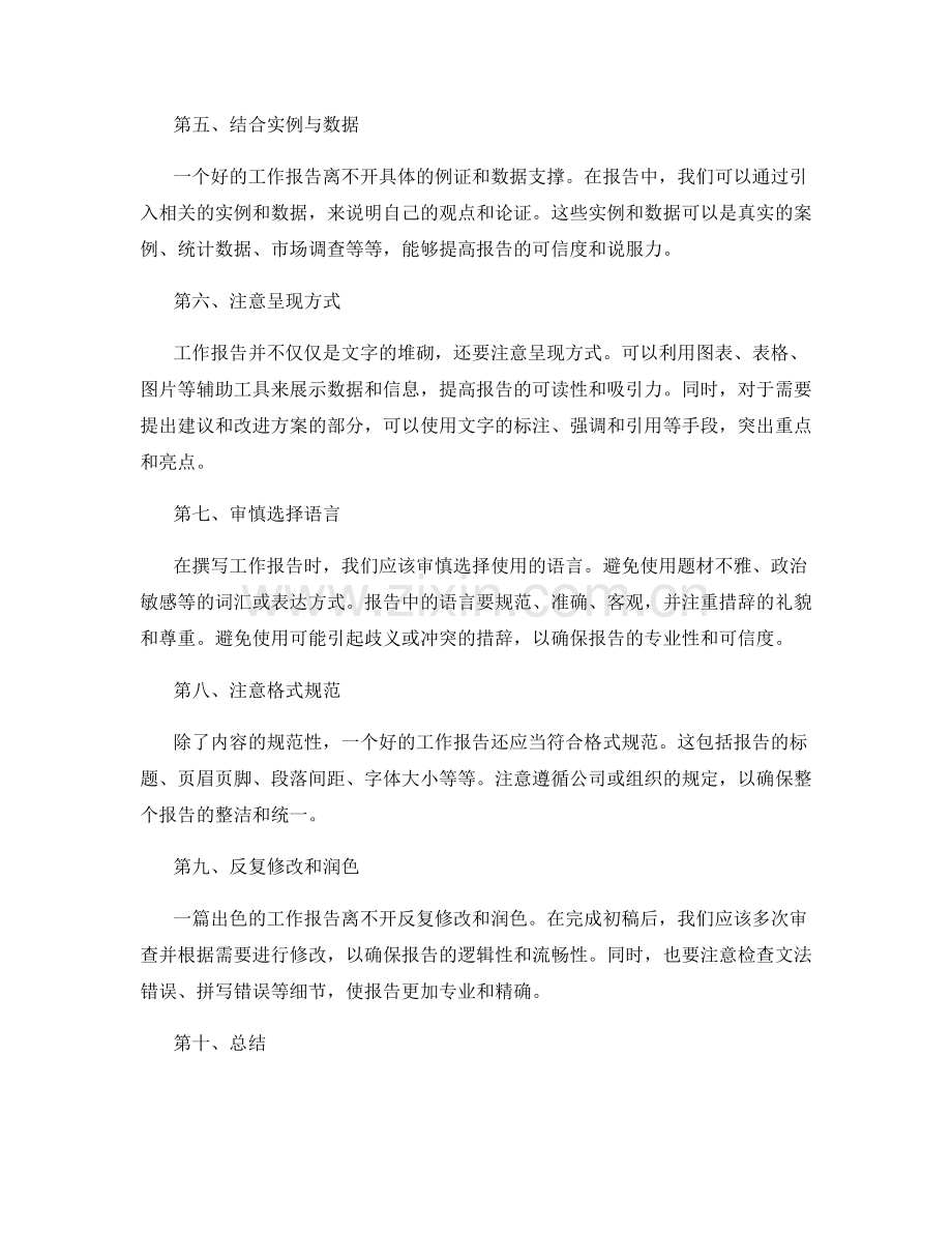 工作报告的关键思维方法与技巧.docx_第2页